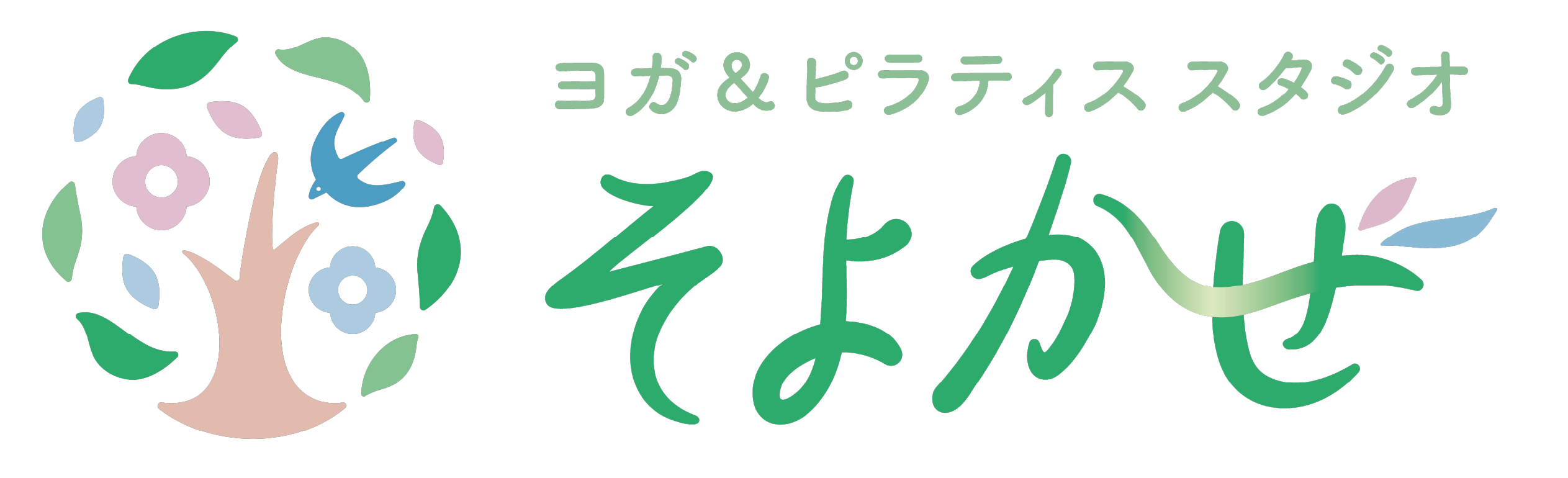 ヨガ＆ピラティス　スタジオ　そよかぜ